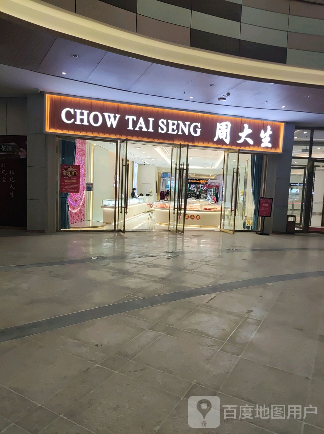 周大生CHOW TAI SENG(开江侨兴中央城购物中心店)