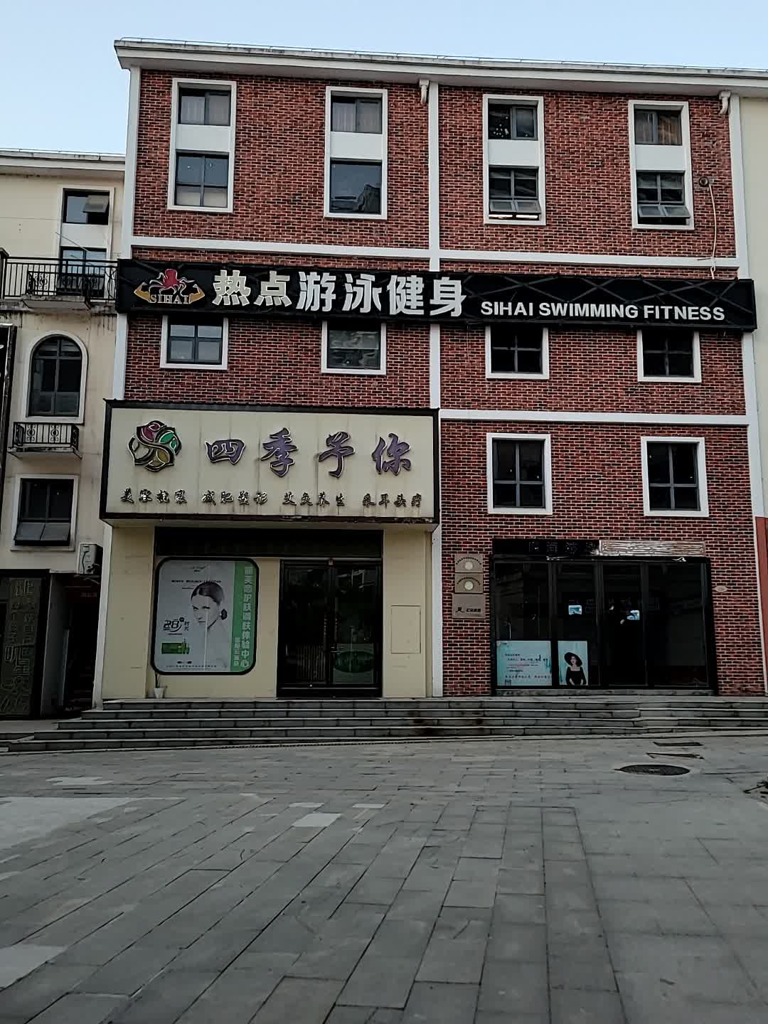 热点游泳健身(大汉新城缤纷天地店)