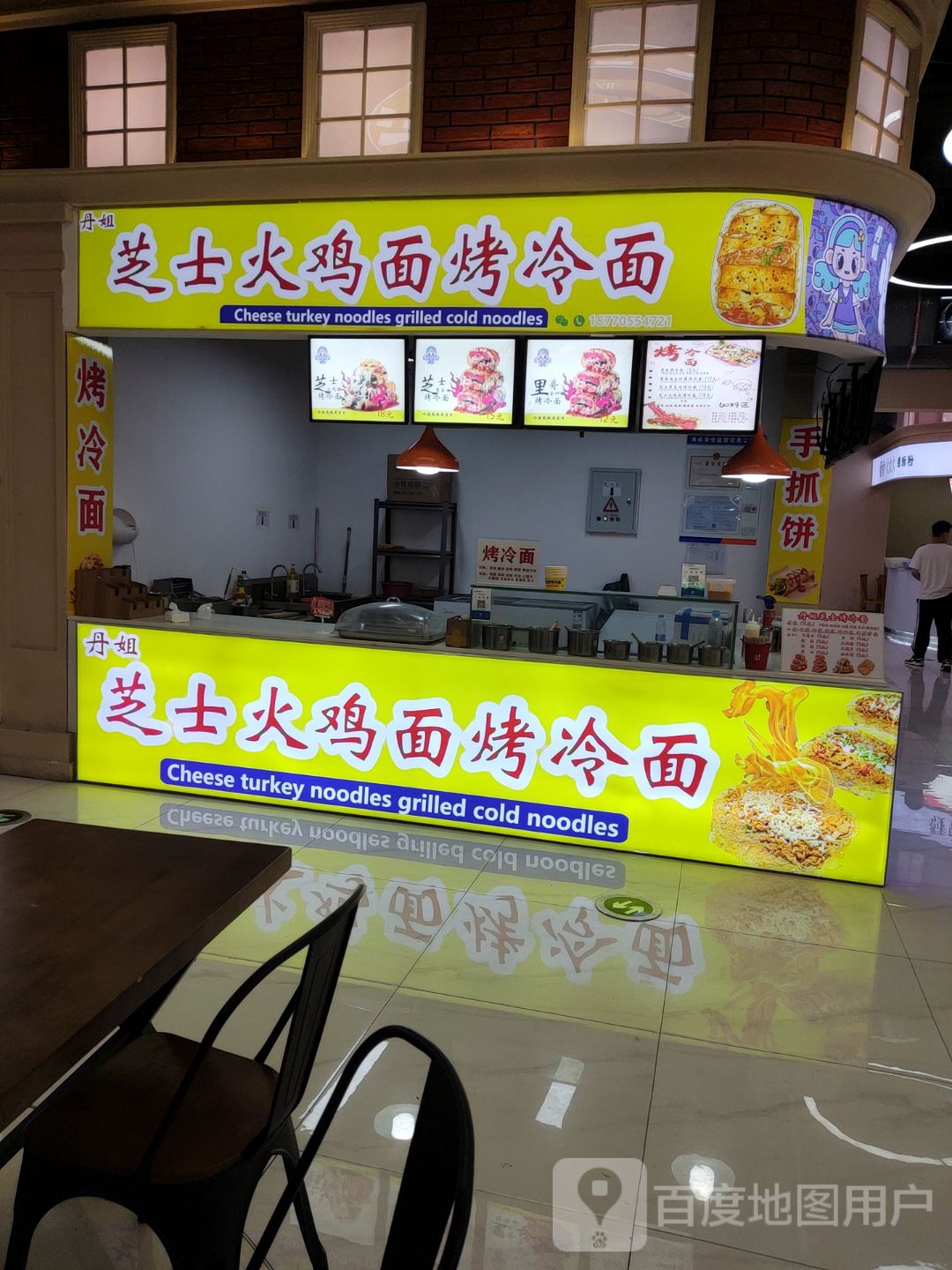 丹姐芝士火鸡面烤冷面(润达百货鼓楼西路店)