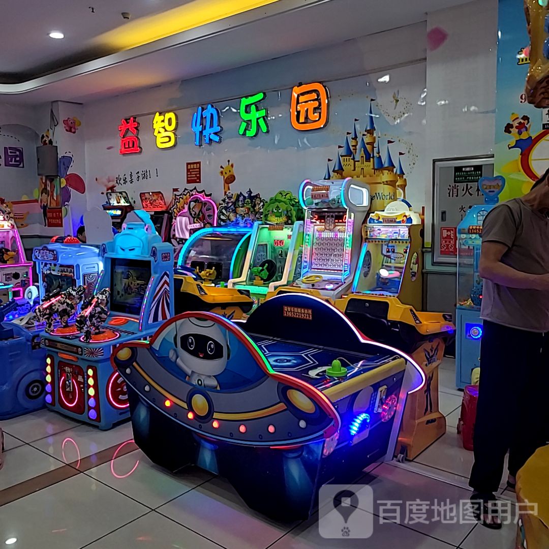 益智快乐园(天悦城店)