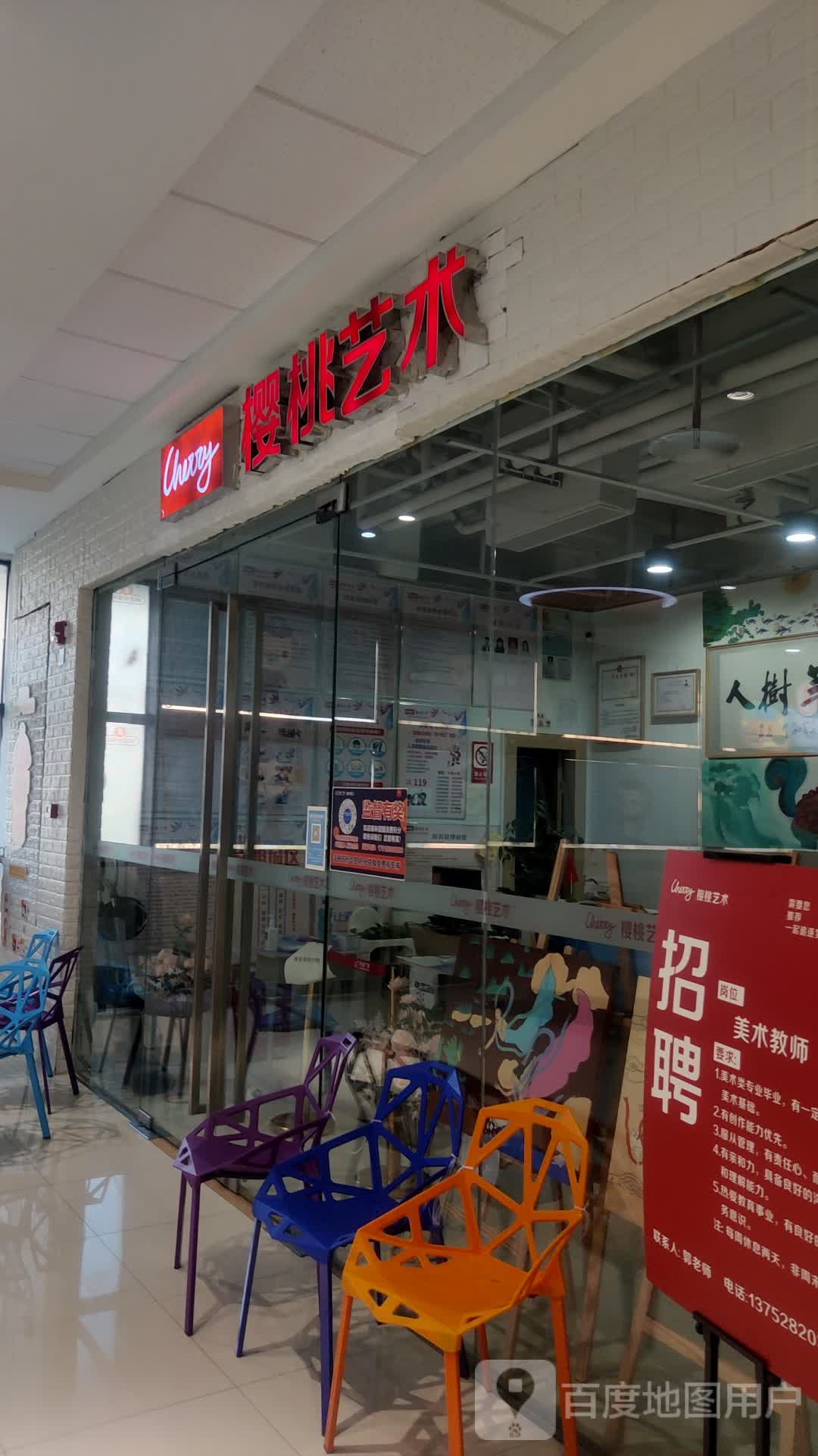 重庆市綦江区樱桃艺术沛讯学校有限公司(万达广场重庆綦江区店)