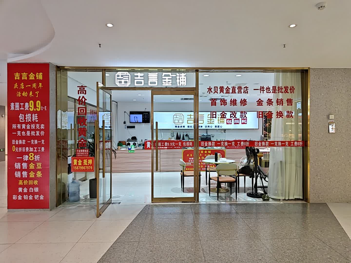 吉言金铺(贵溪天虹店)