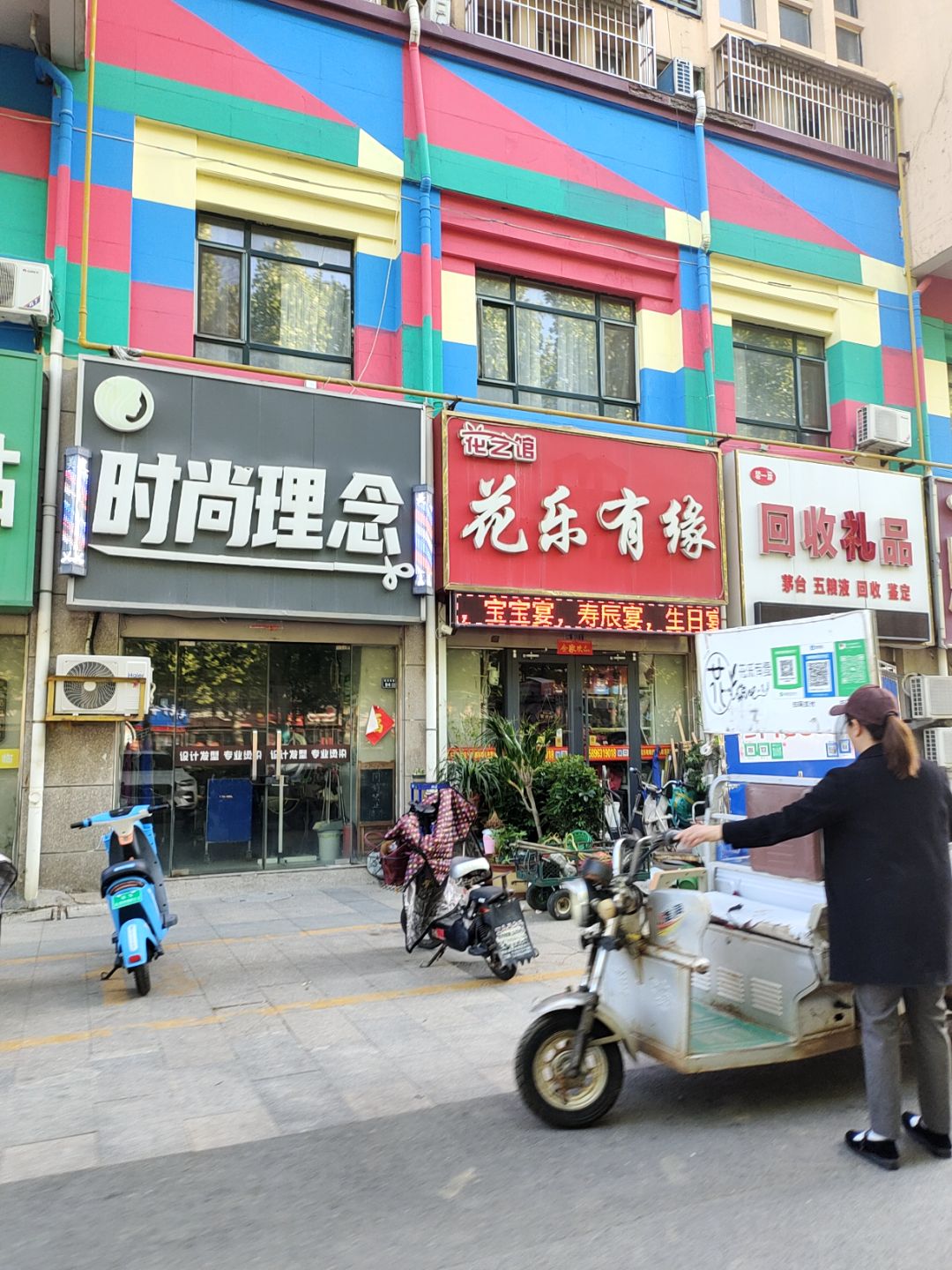 花乐有缘(万汇广场店)