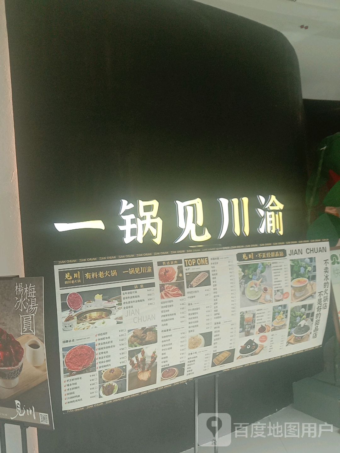 一锅见川渝(万达广场铜陵店)