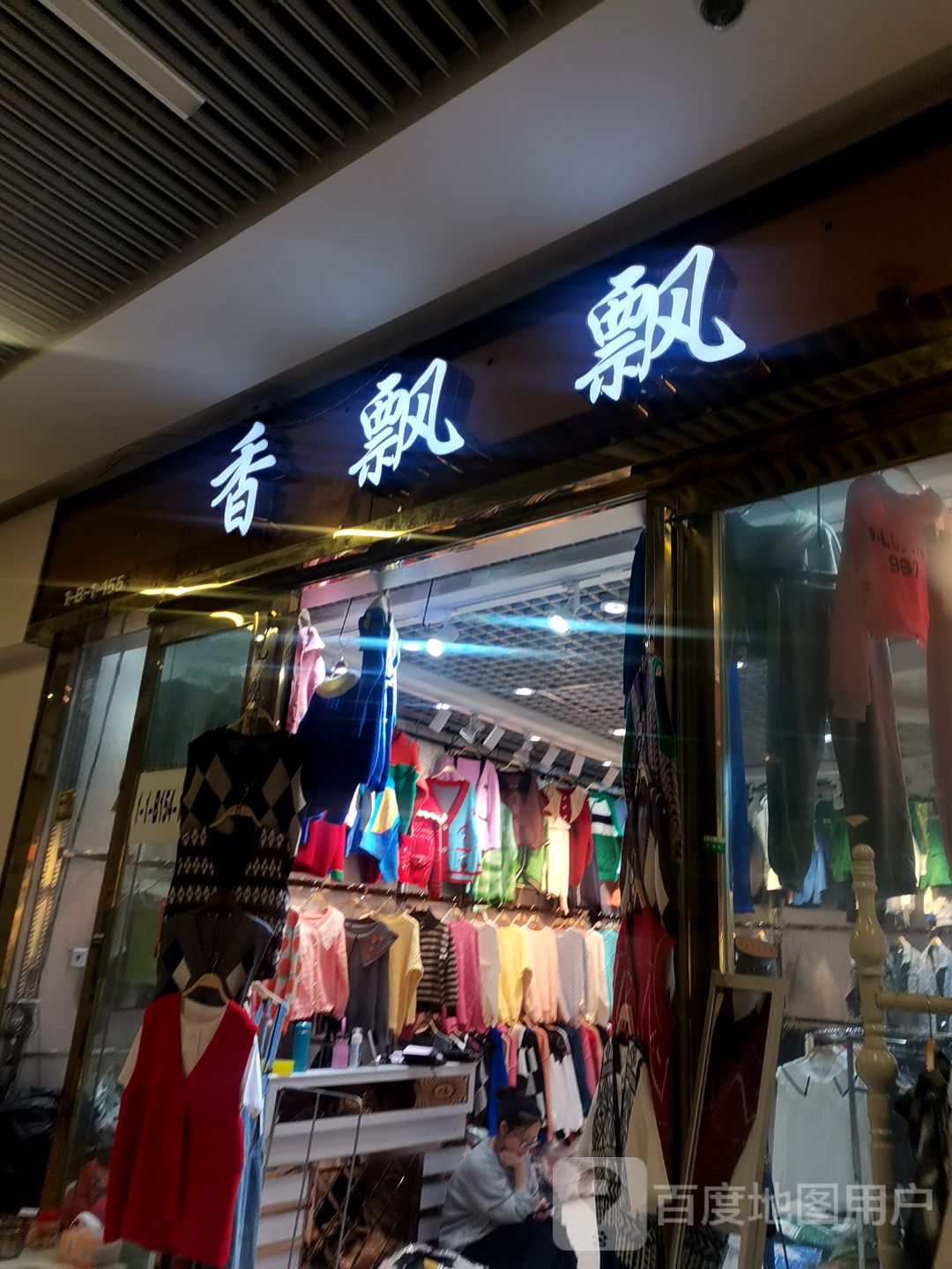 香飘飘(北京西路店)