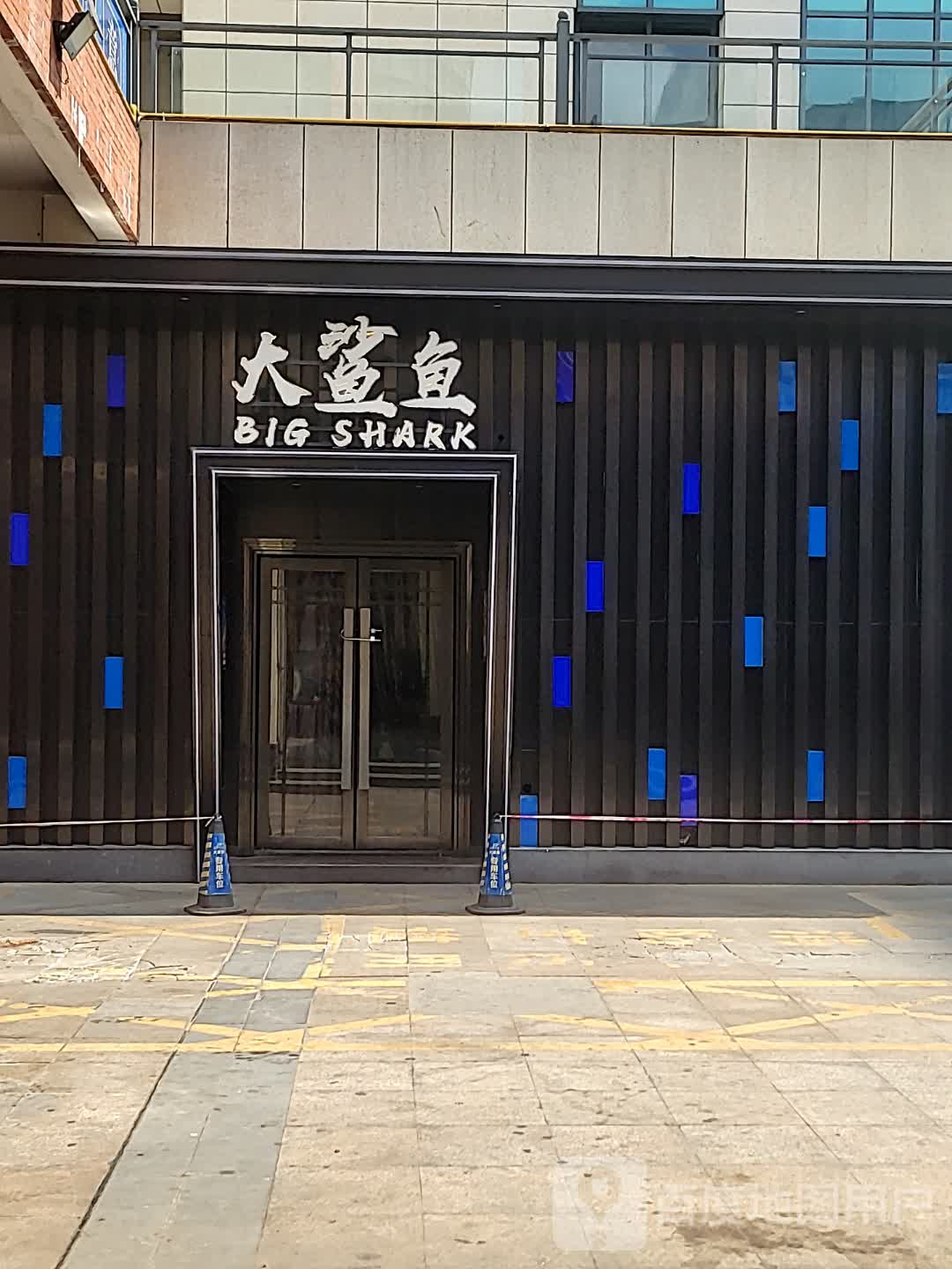 BIG SHARK大鲨鱼(儋州店)