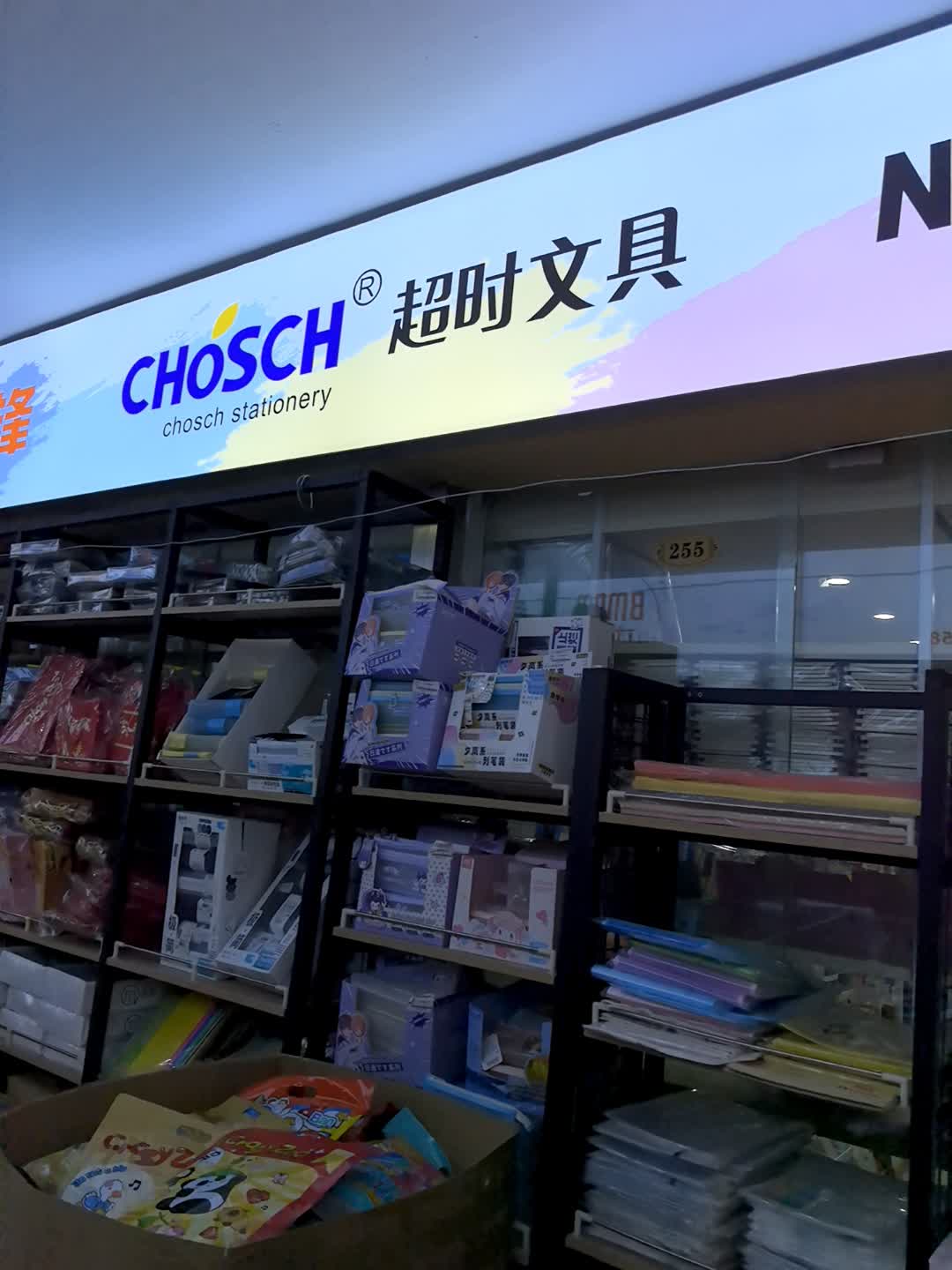先锋超时文具(安徽白马商贸城店)