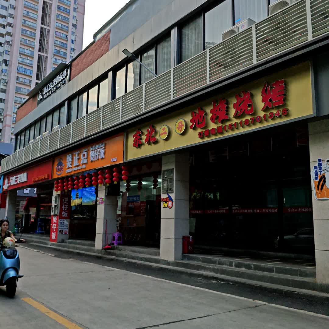 东北二哥地摊烧烤(兆阳广场禅城店)