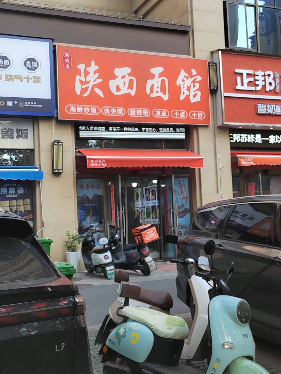 清真陕西面馆(忠孝路店)