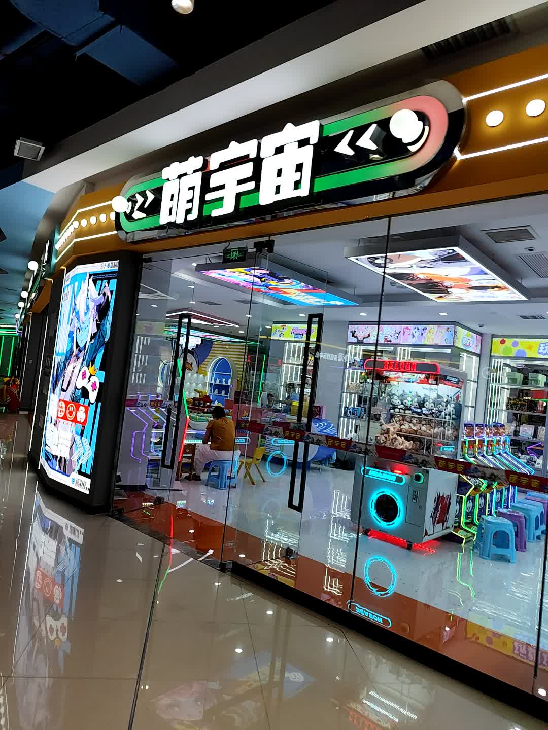 萌宇宙(水韵城天虹购物中心店)