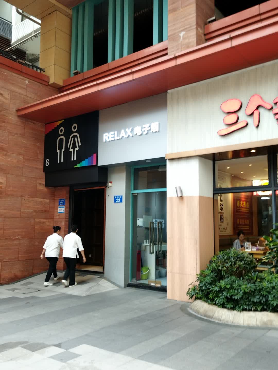 RELAX电子烟