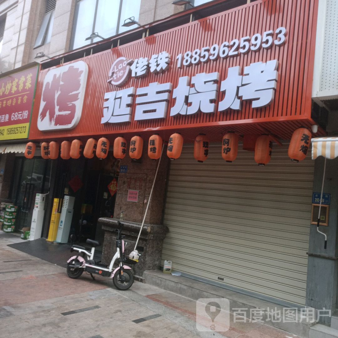 东北小炒家常菜(华永天地商业广场店)