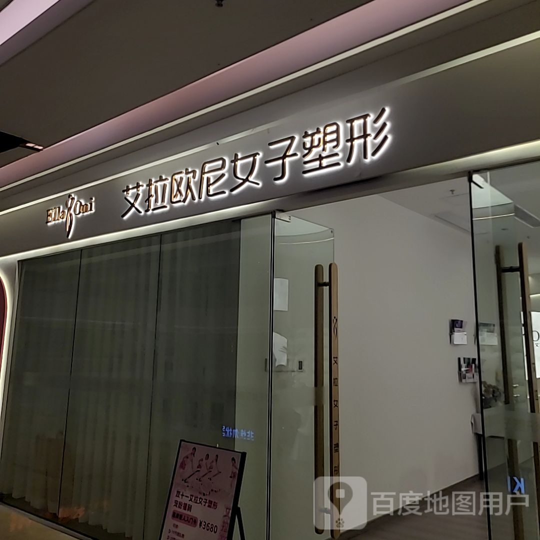 艾拉欧尼女子塑形(中山华丰汇购物中心店)