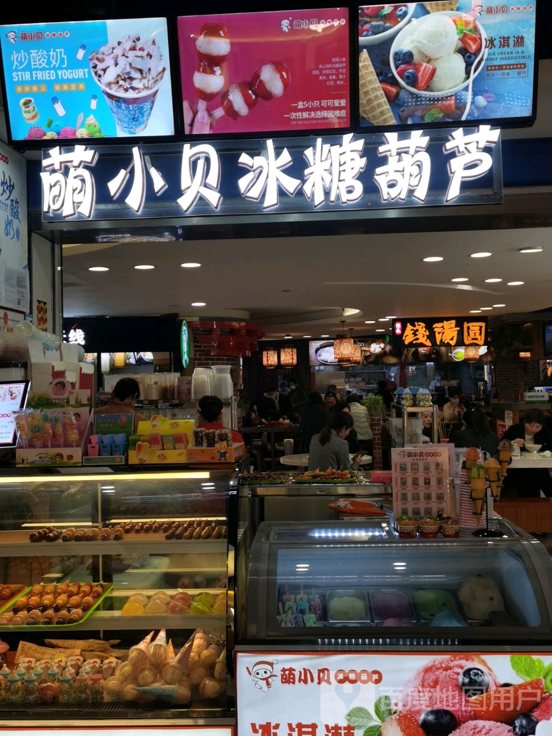 萌小贝冰糖葫芦(九立方国际购物中心店)