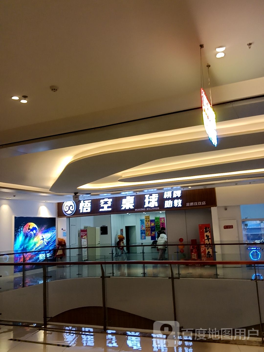 悟空桌球(金鹏玖玖广场店)