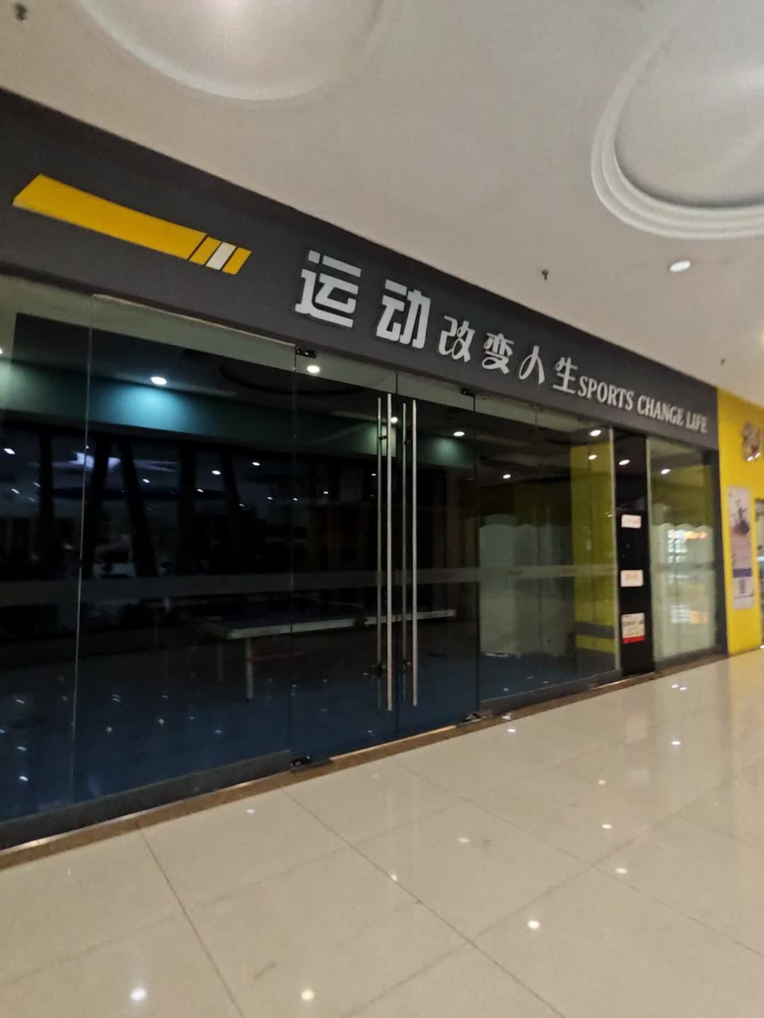 运动改变人生(大唐国际购物广场店)