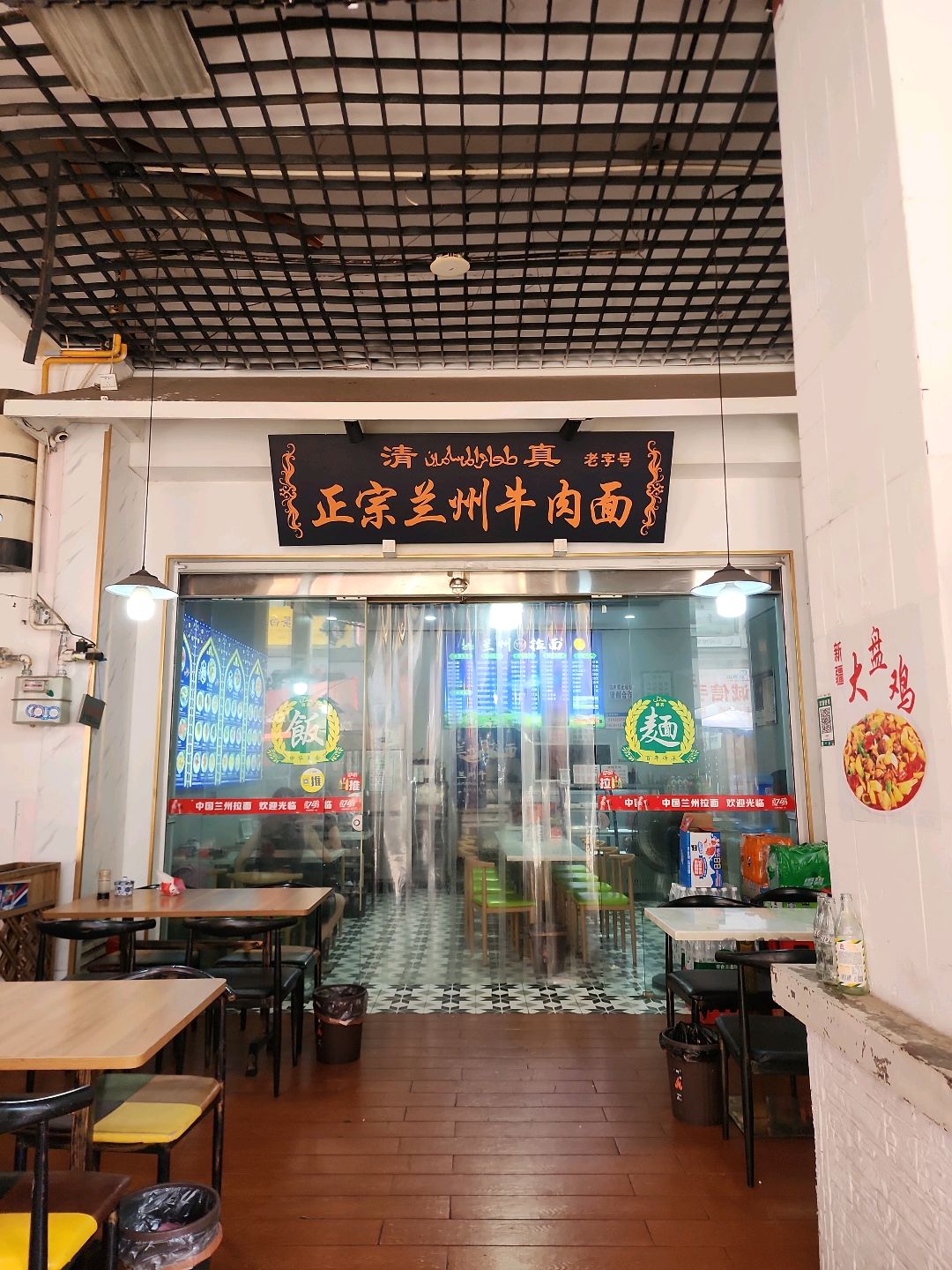 清真正宗兰州牛肉面(内江东兴万达广场店)
