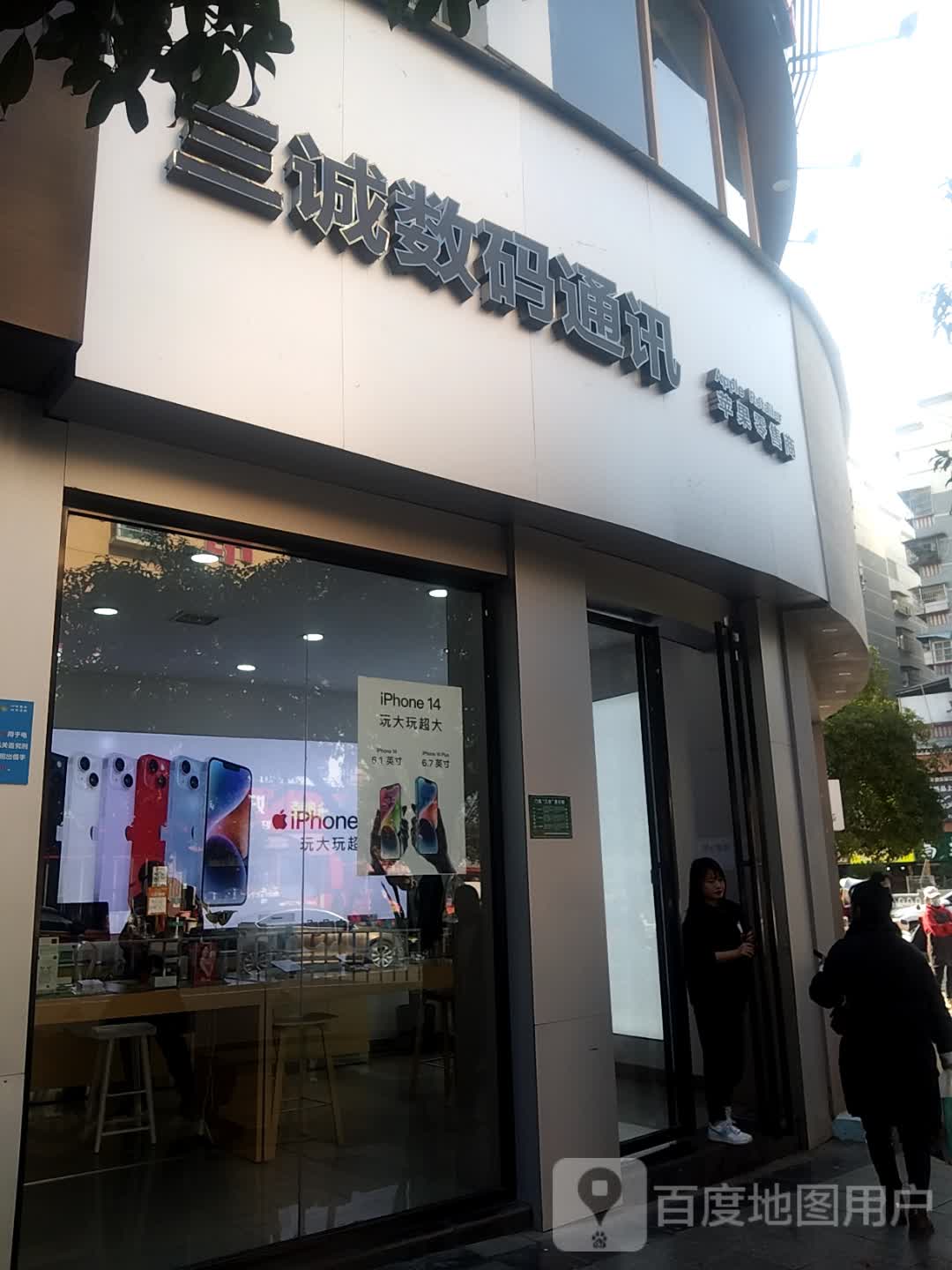 三诚数码通讯
