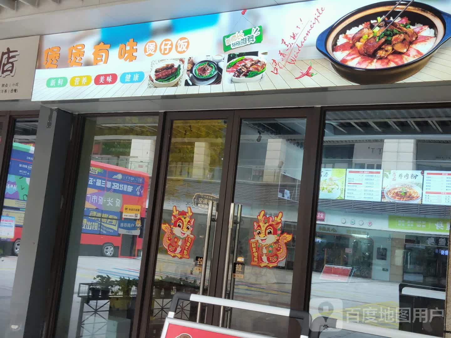 煲煲有味(城光城市广场店)