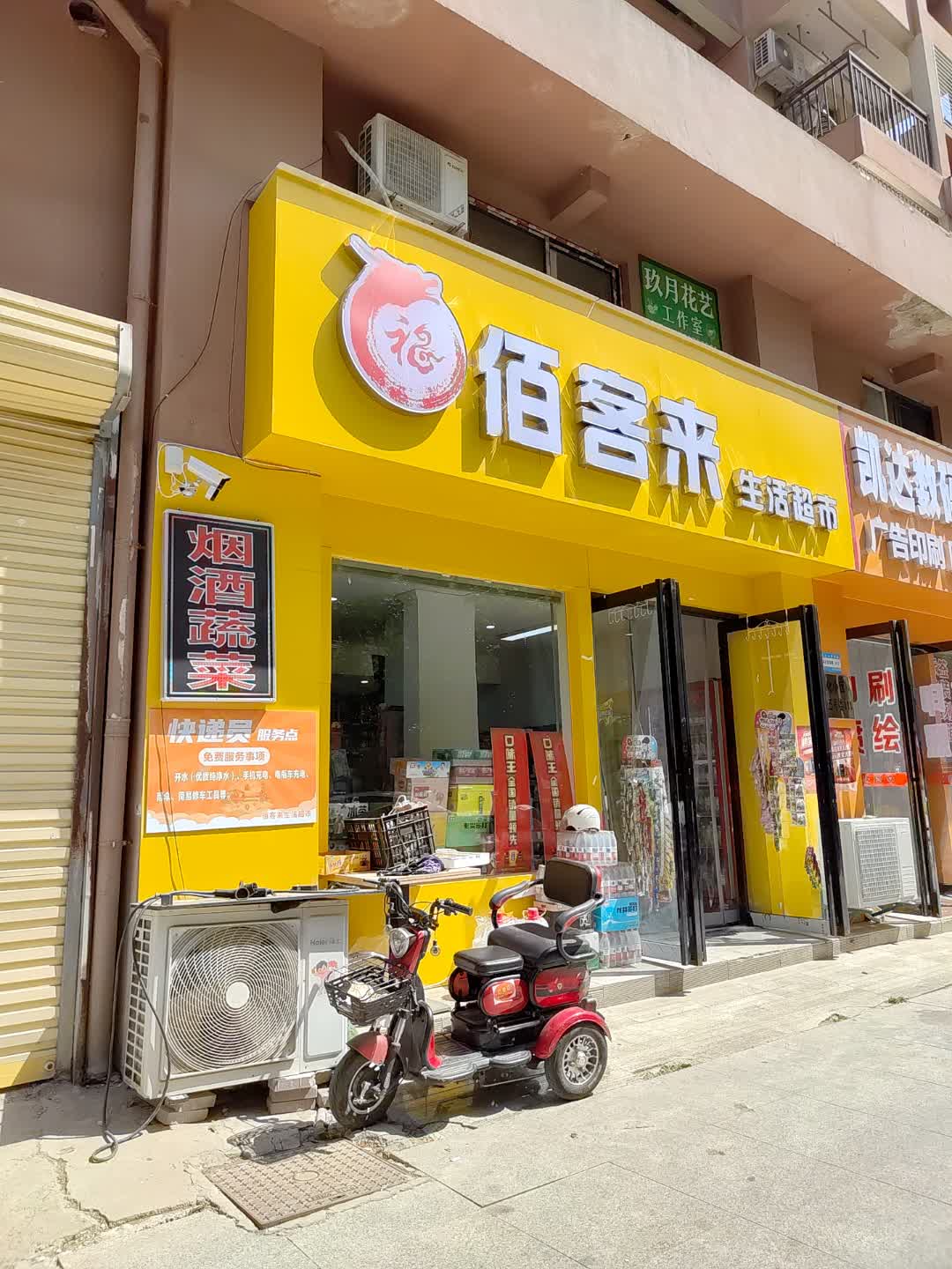 佰客来生活超市(百花汇购物广场店)