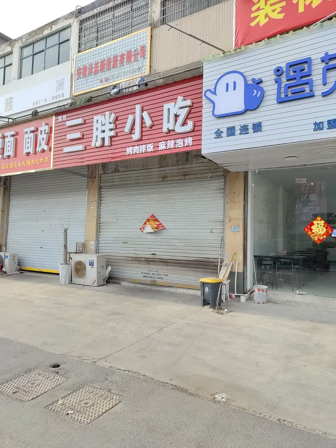 谭玲三胖小吃(张家界国际旅游商业城店)