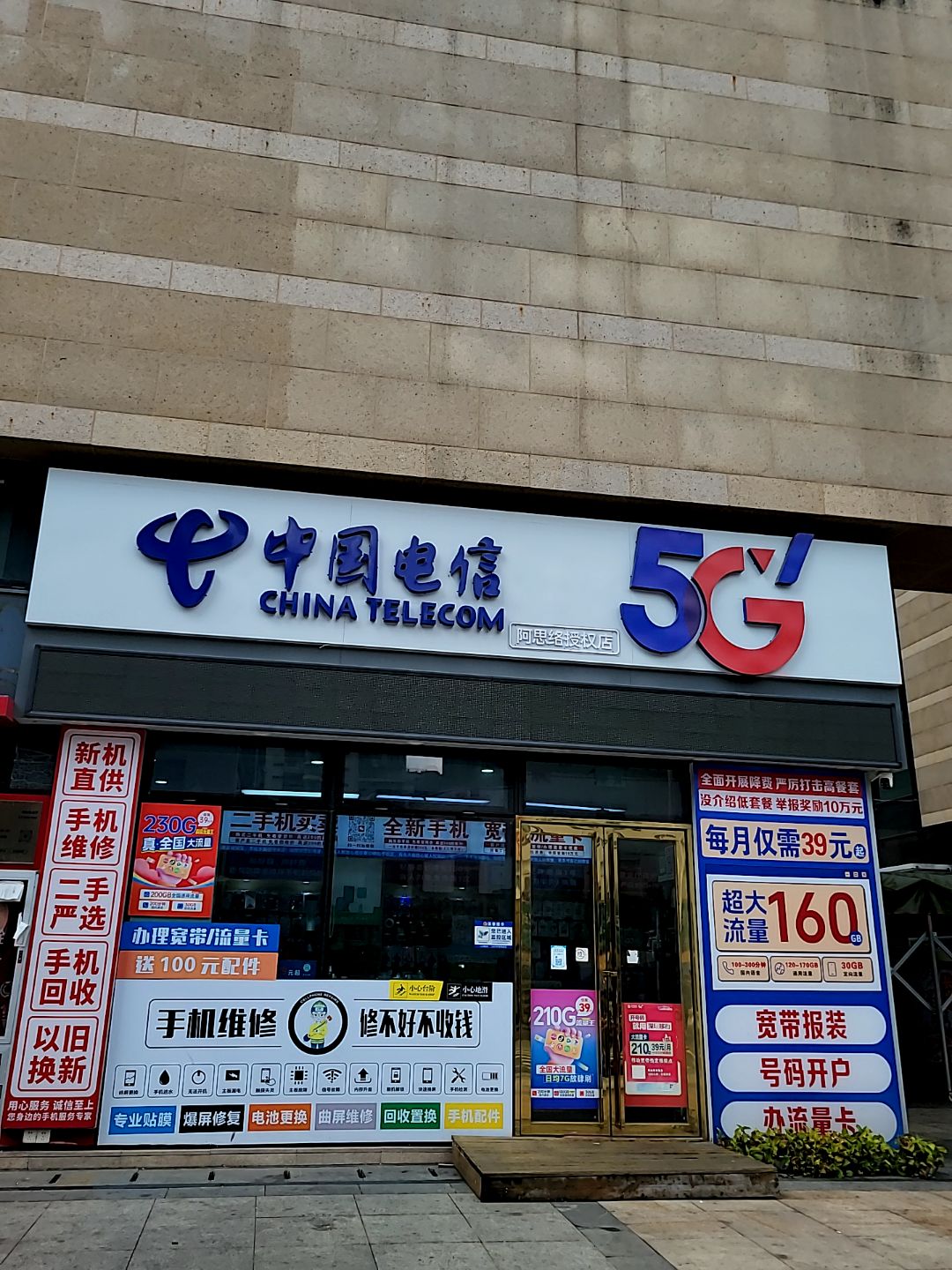 中国电信(又一町购物中心龙岗营业厅)