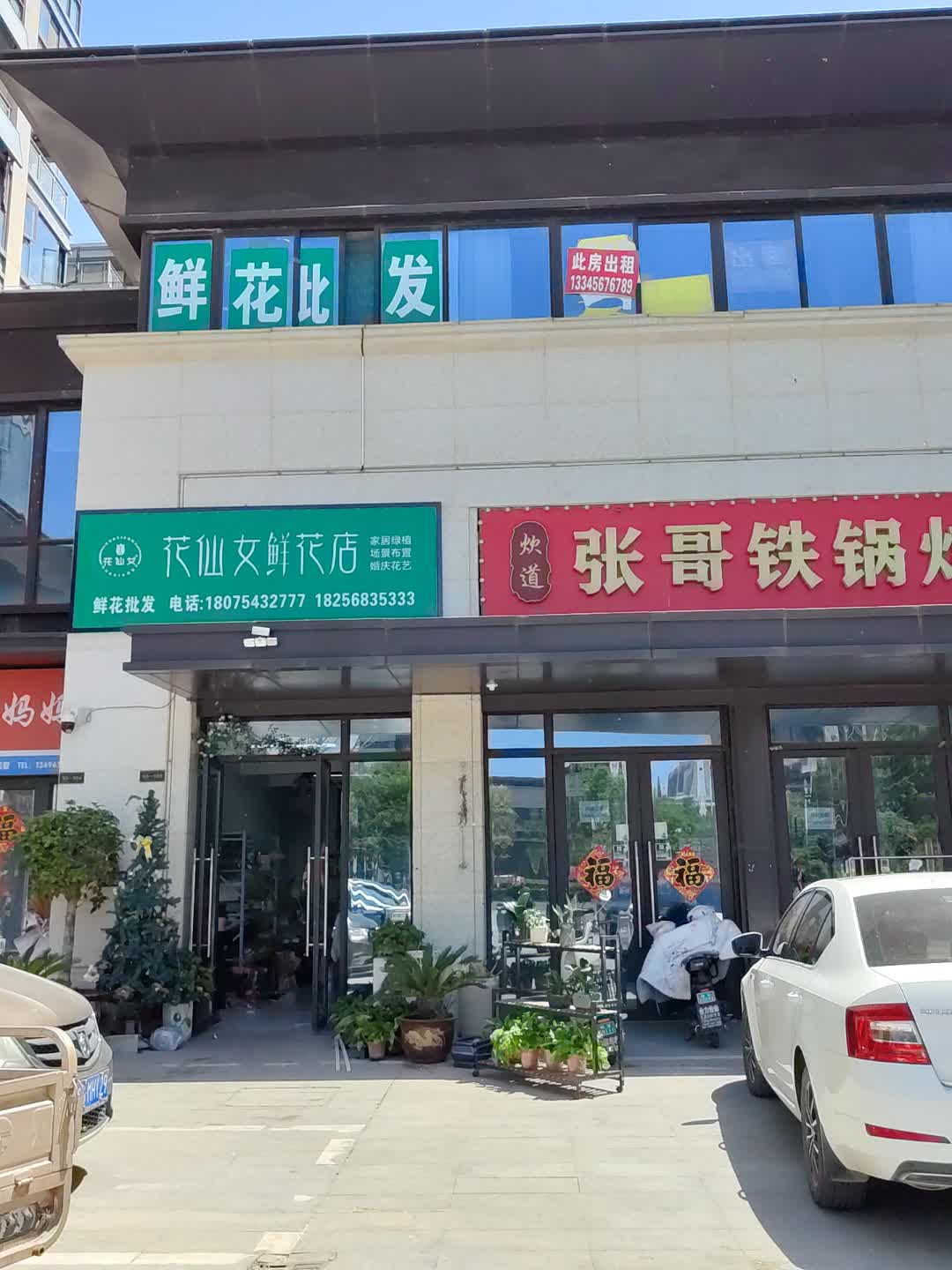 花仙女鲜花店(百汇购物中心大新店)