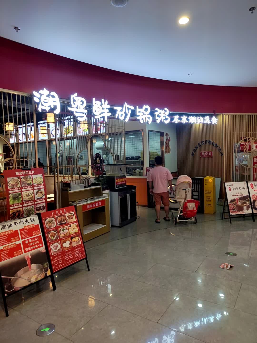 潮粤鲜砂锅粥
