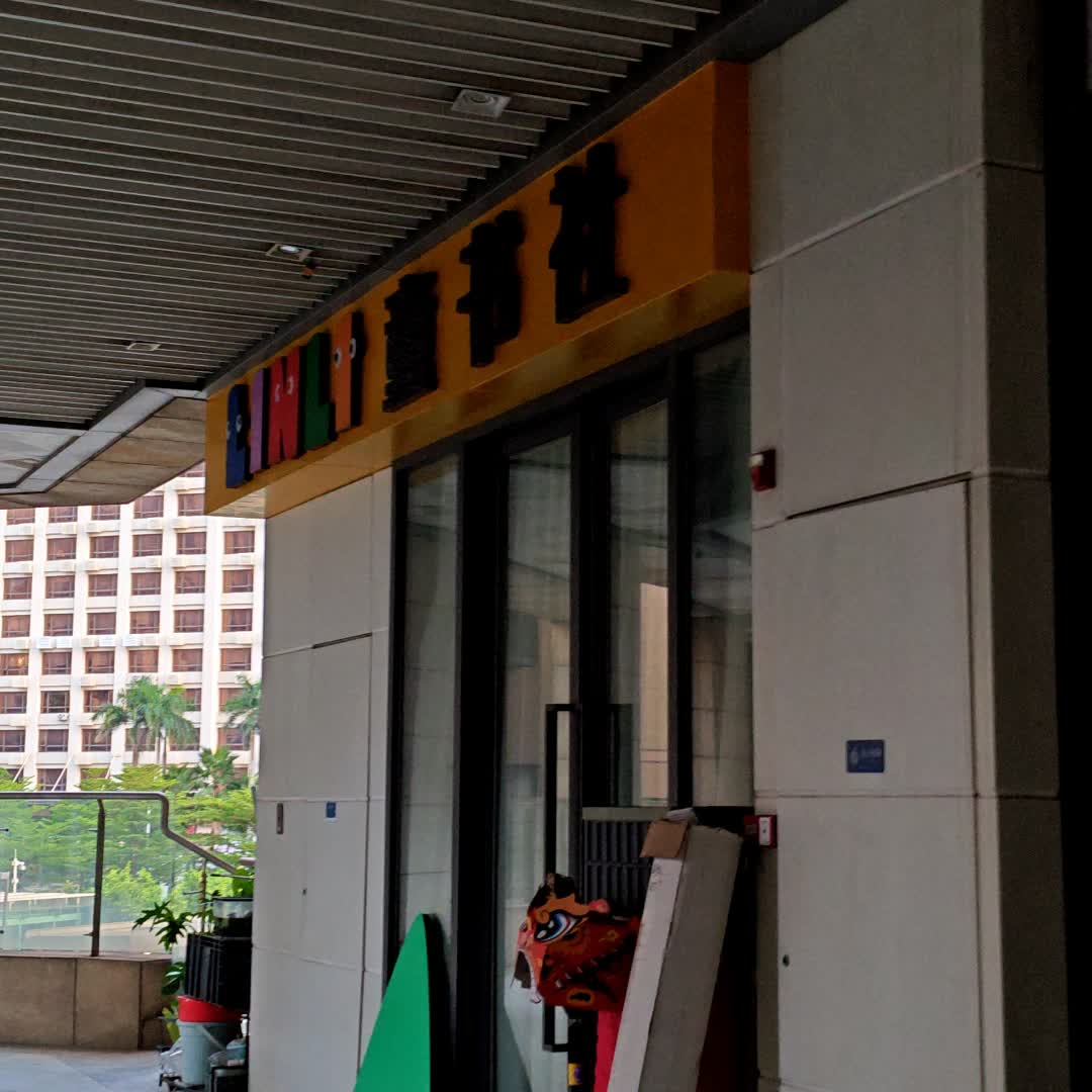 LINLI童书社(千灯湖环宇城店)