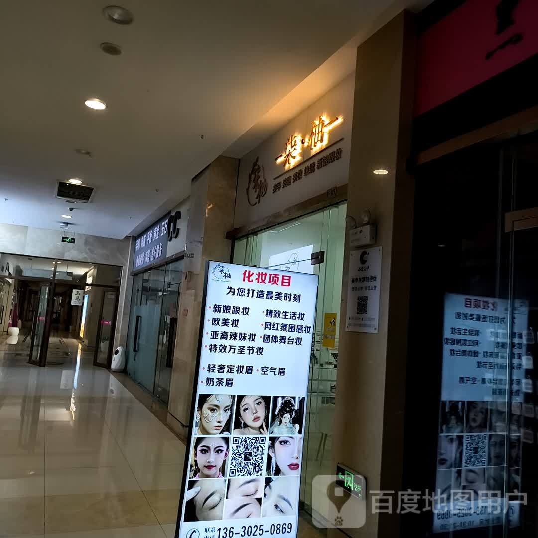 一柒·柚一(盛世国际商业广场店)
