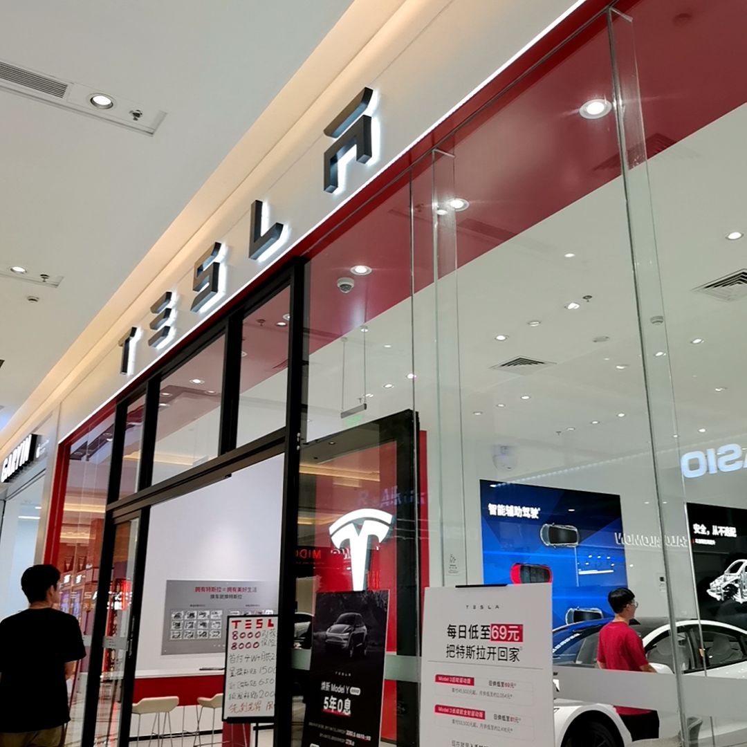 特斯拉(惠州华贸天地体验店)