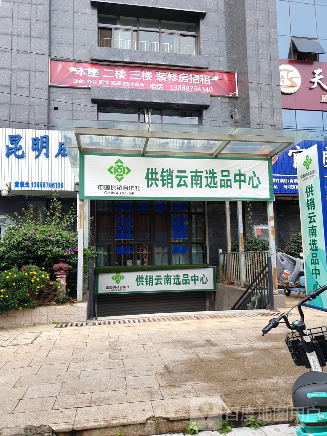 云南供销云岭商城