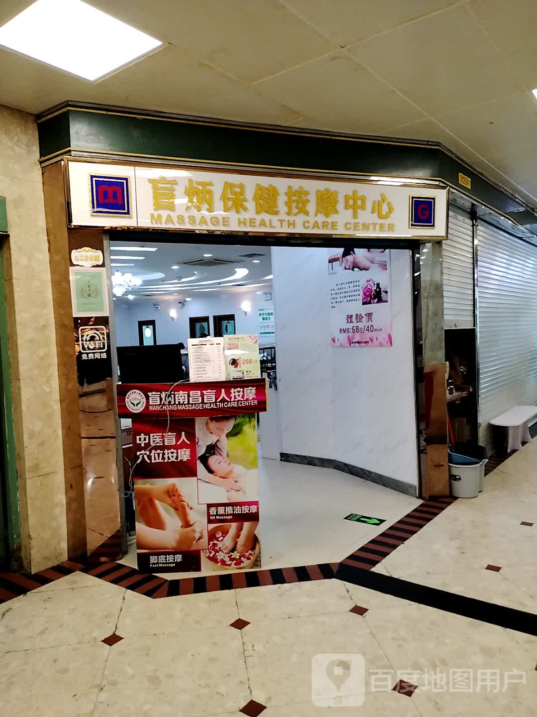 盲炳按摩保健中心(罗湖商业城店)