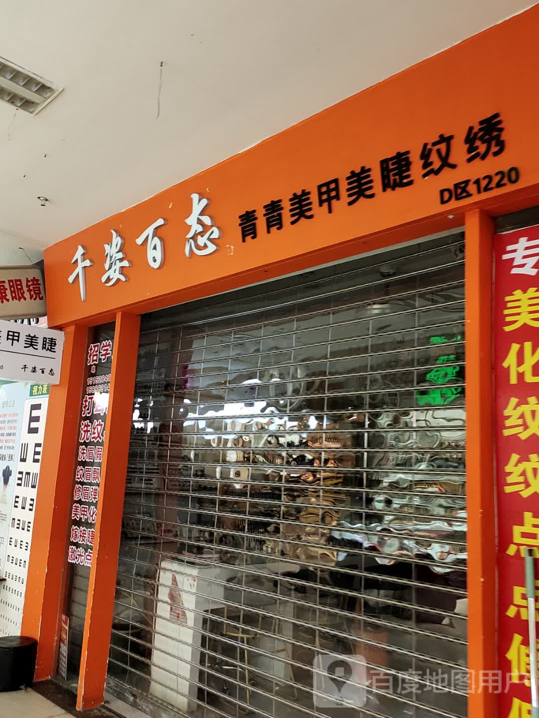 千姿百态青青美甲美睫(蓝天国际商贸城店)