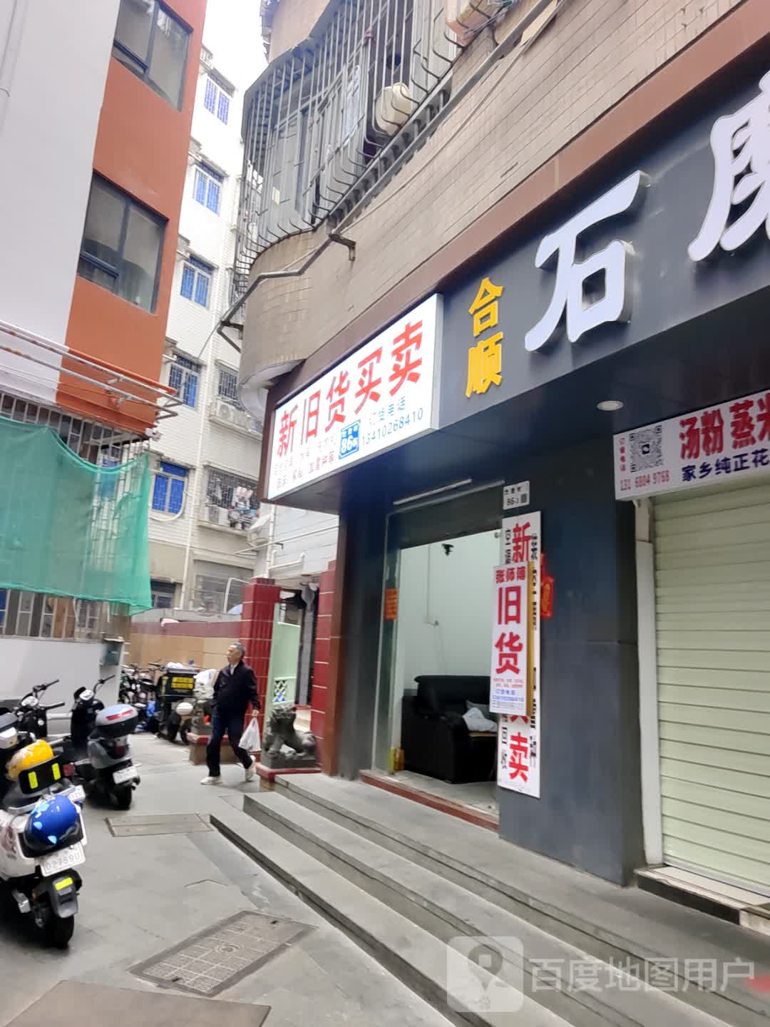 新旧货买卖