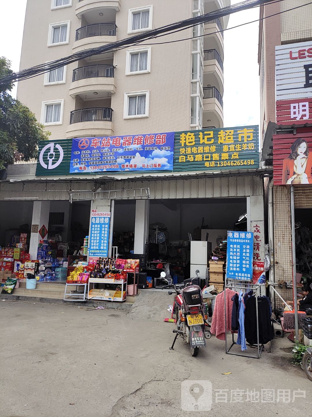 电器维修