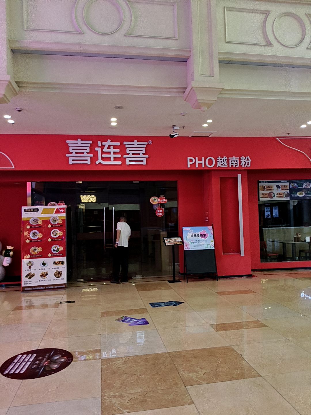 喜连喜PHO越南粉(发达广场河东店)
