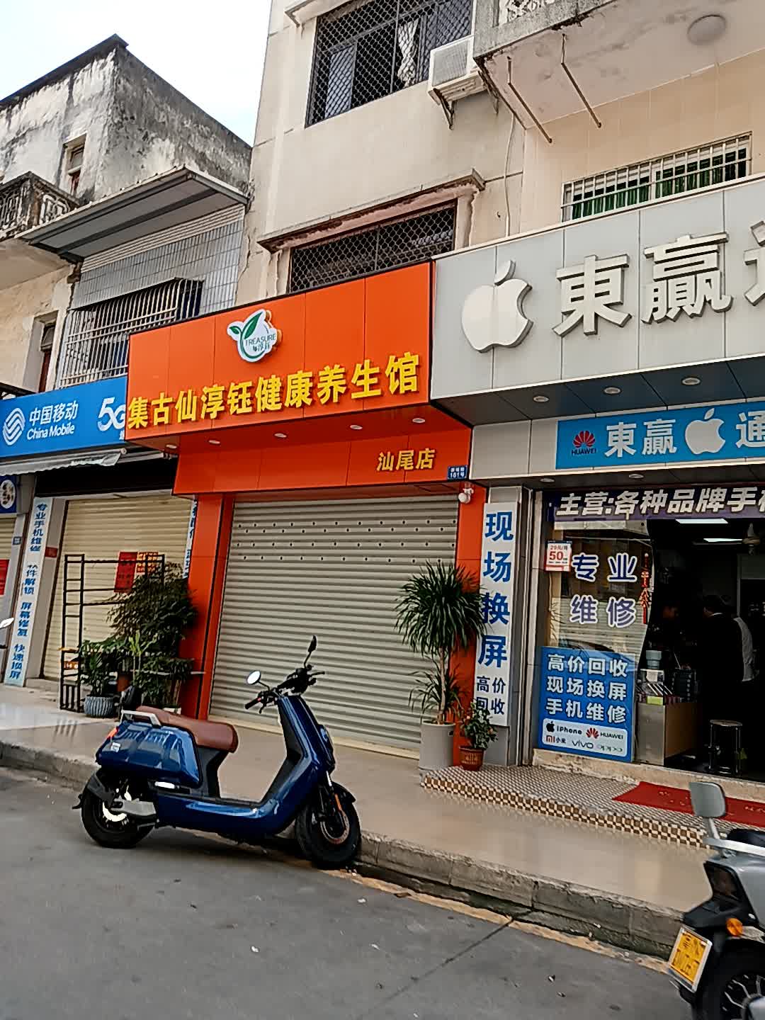 集古仙淳钰健康养生馆(信利·城市广场店)