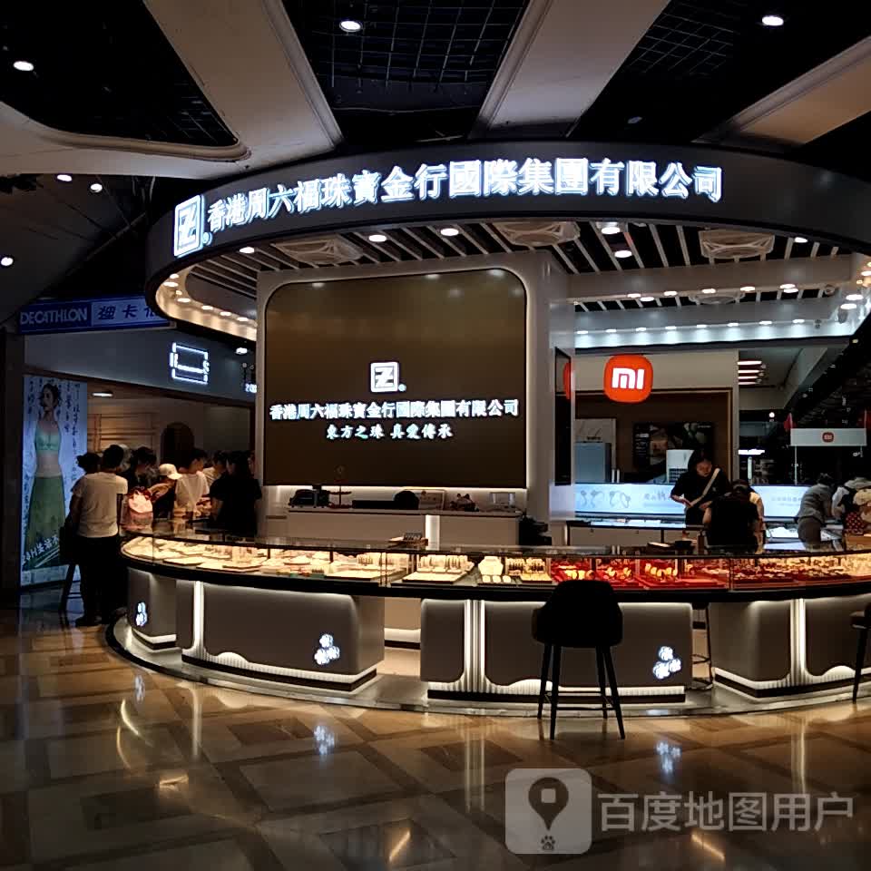 香港周六福珠宝金行国际集团有限公司(摩尔广场迎宾南路店)