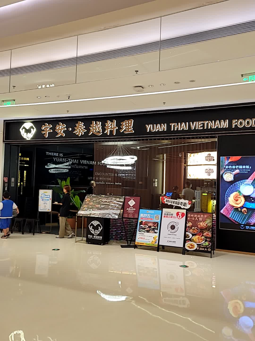 宇安泰料(三亚大悦城黑金店)