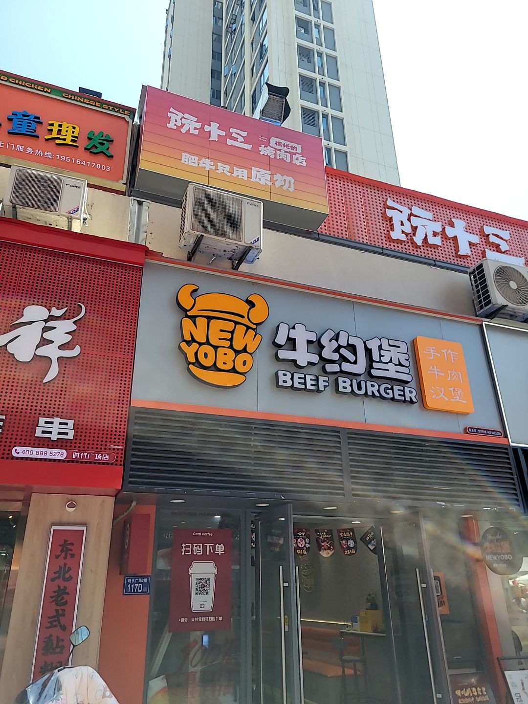 阮十三烤肉店