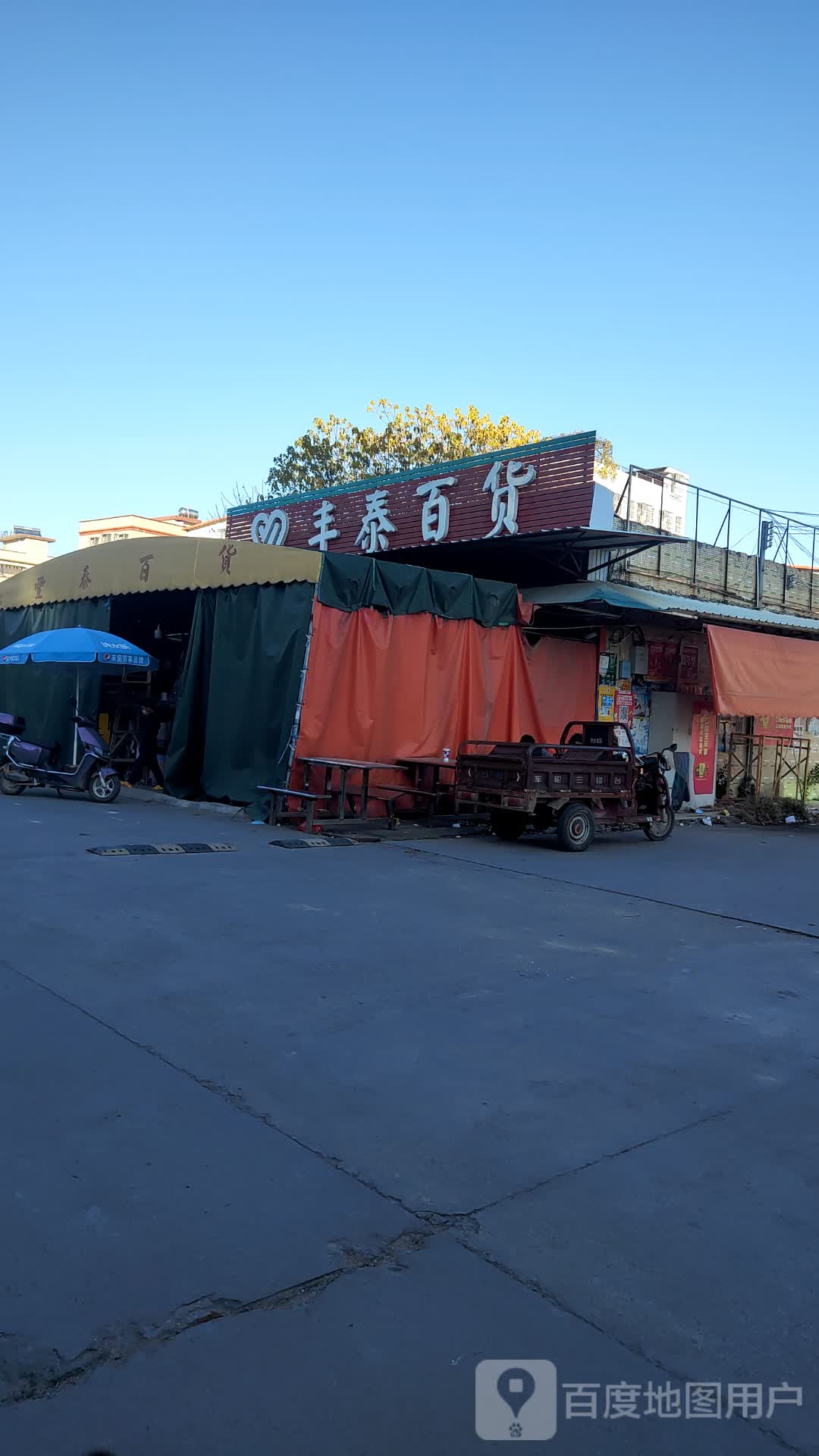 丰泰百货(宏凯店)