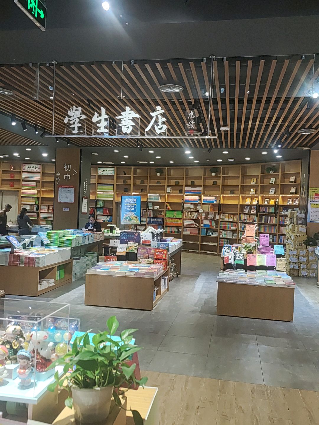 忠发学生书店(莱茵春天商场店)