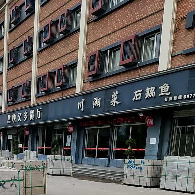 原川菜石锅鱼(今汇路店)