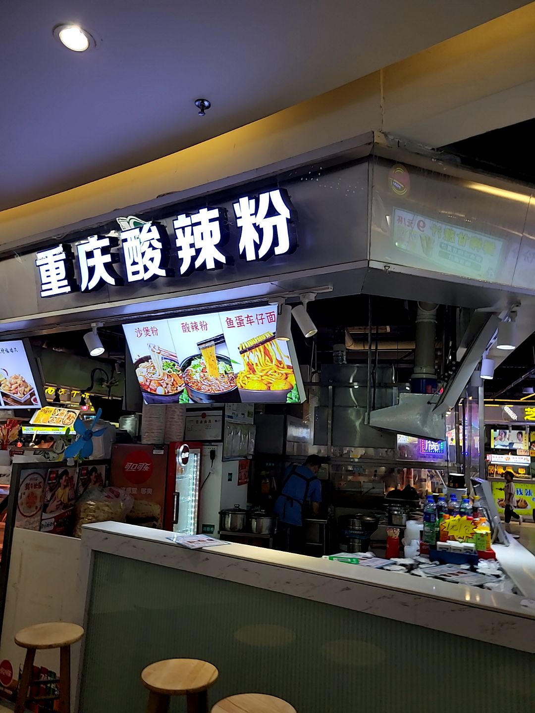 重庆酸辣粉(东荟城店)