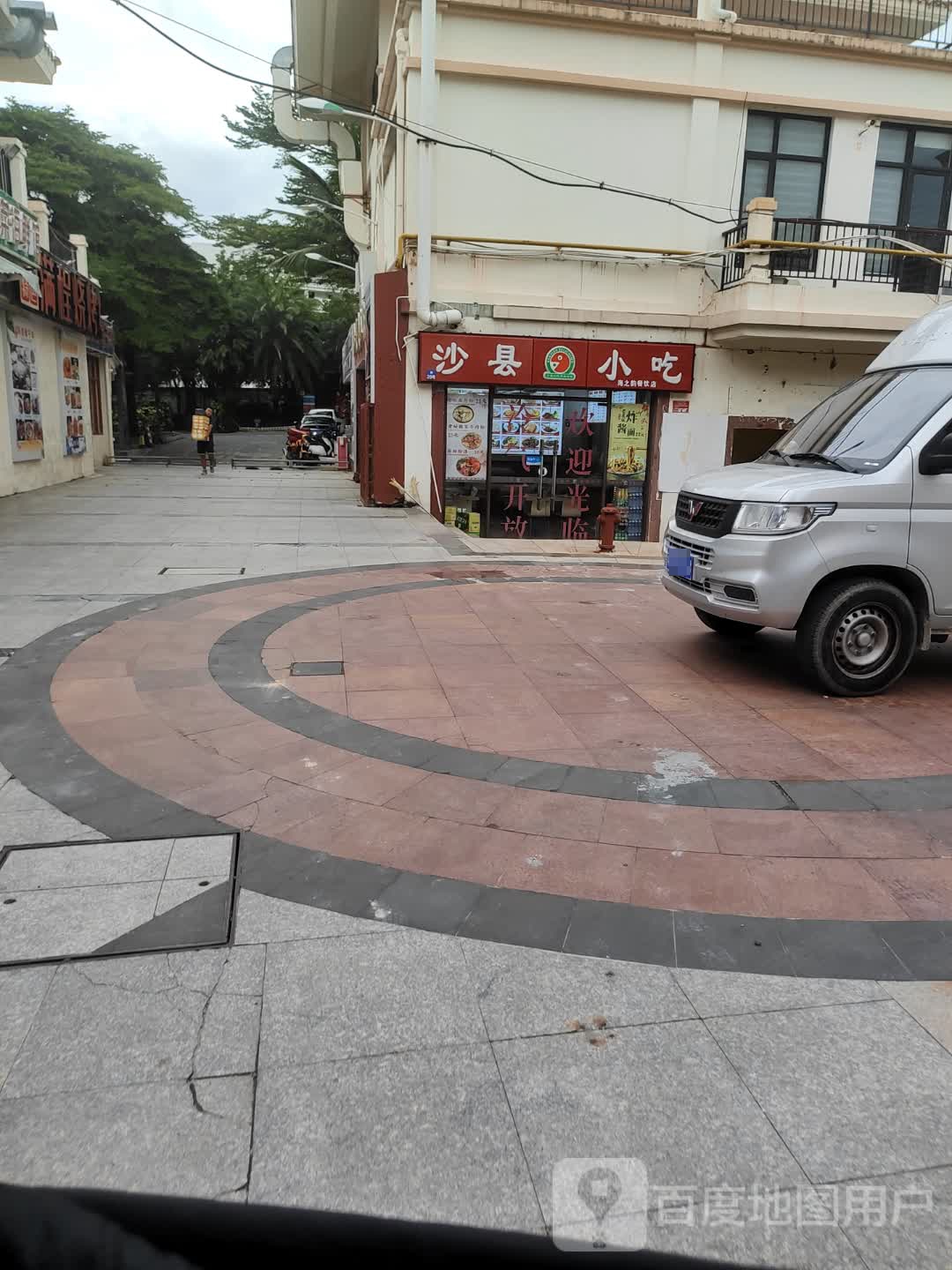 沙县小吃(亚龙湾店)