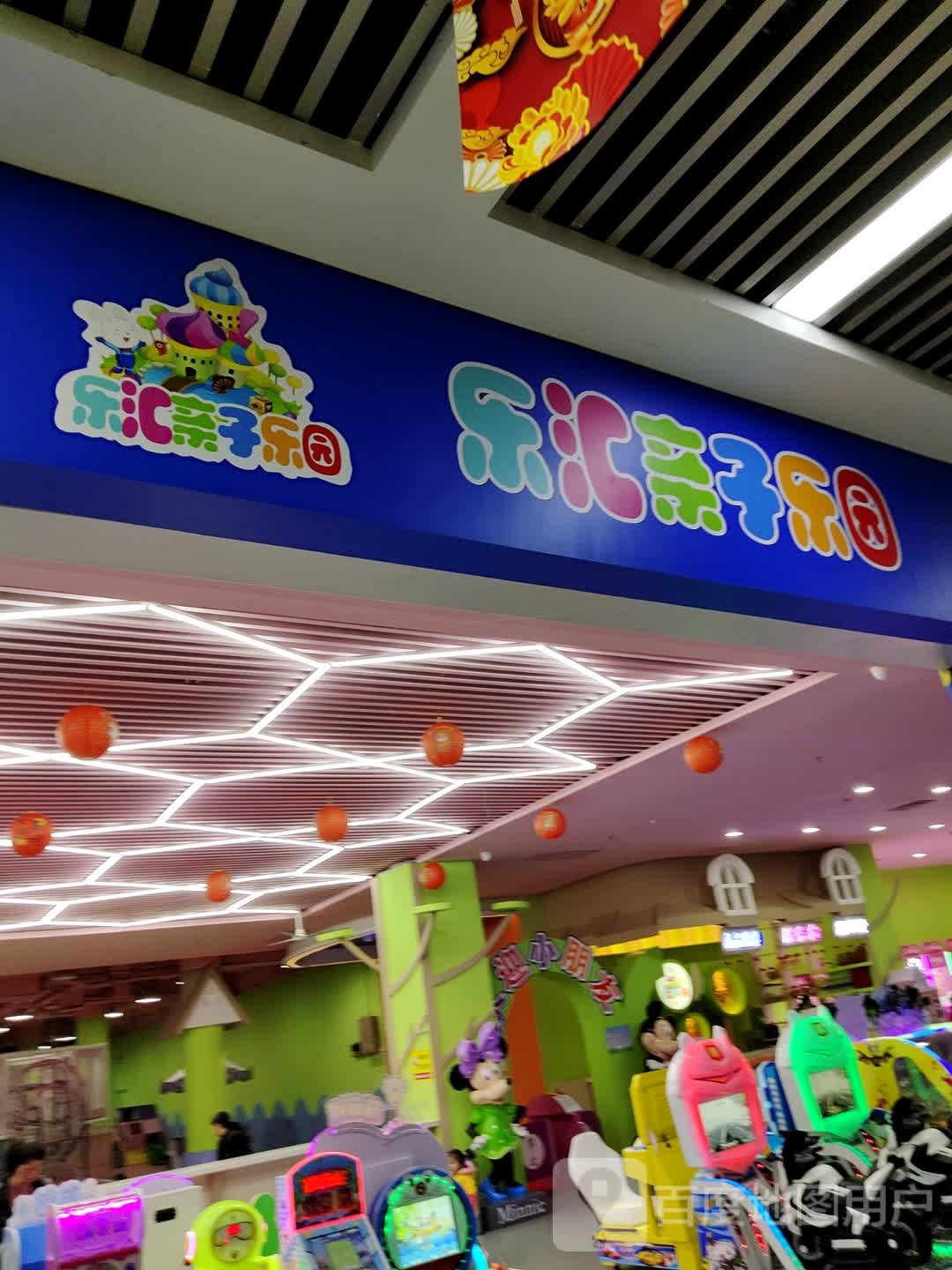 乐汇亲子乐园(坂田商业广场店)