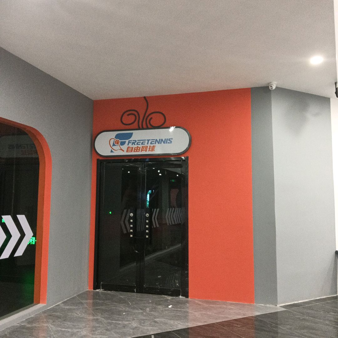 自由网球(万盛广场店)