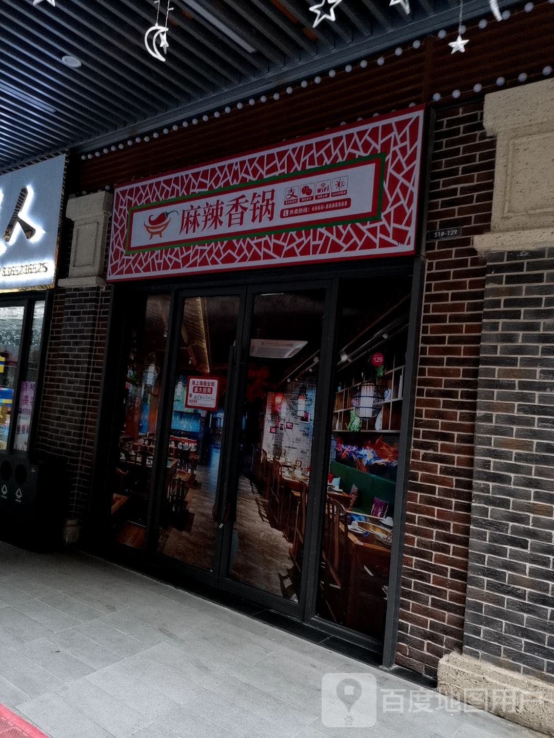 麻辣香锅(淮北吾悦广场店)