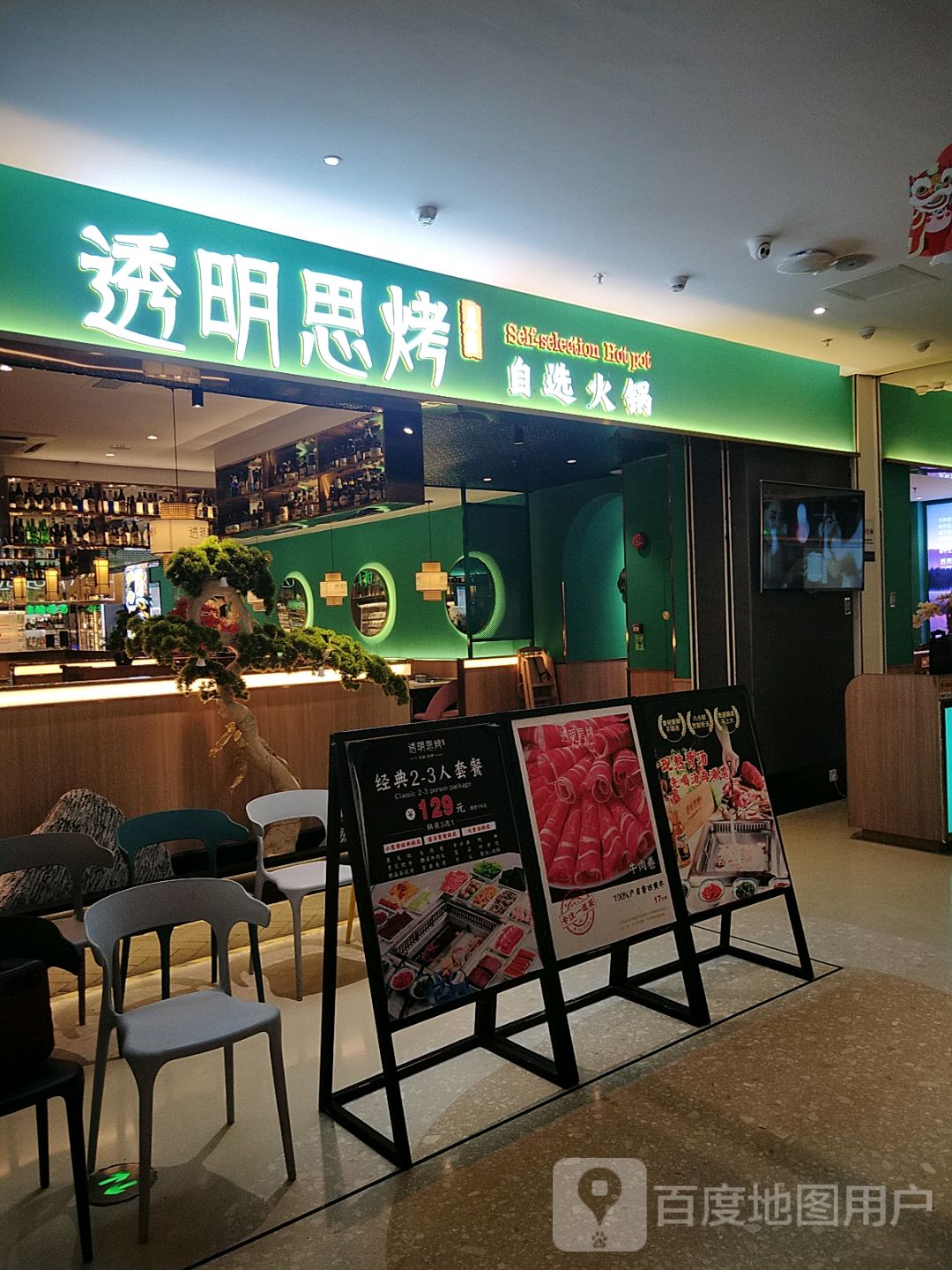 透明思烤·自助烤肉海鲜火锅(东部星悦天地店)